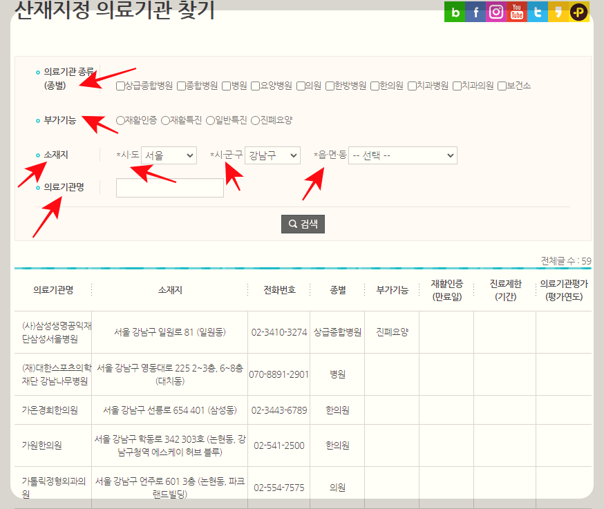 산재지정 의료기관 찾기 검색 결과