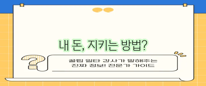 전세보증금 꼭 돌려받으세요!