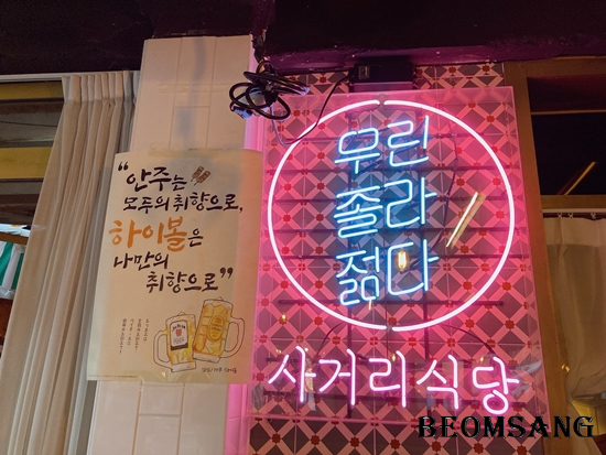 덕천 사거리식당