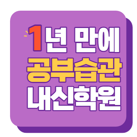  내대지마을 고등수학학원 고등영어학원 중등수학학원 중등영어학원 초등수학 초등영어