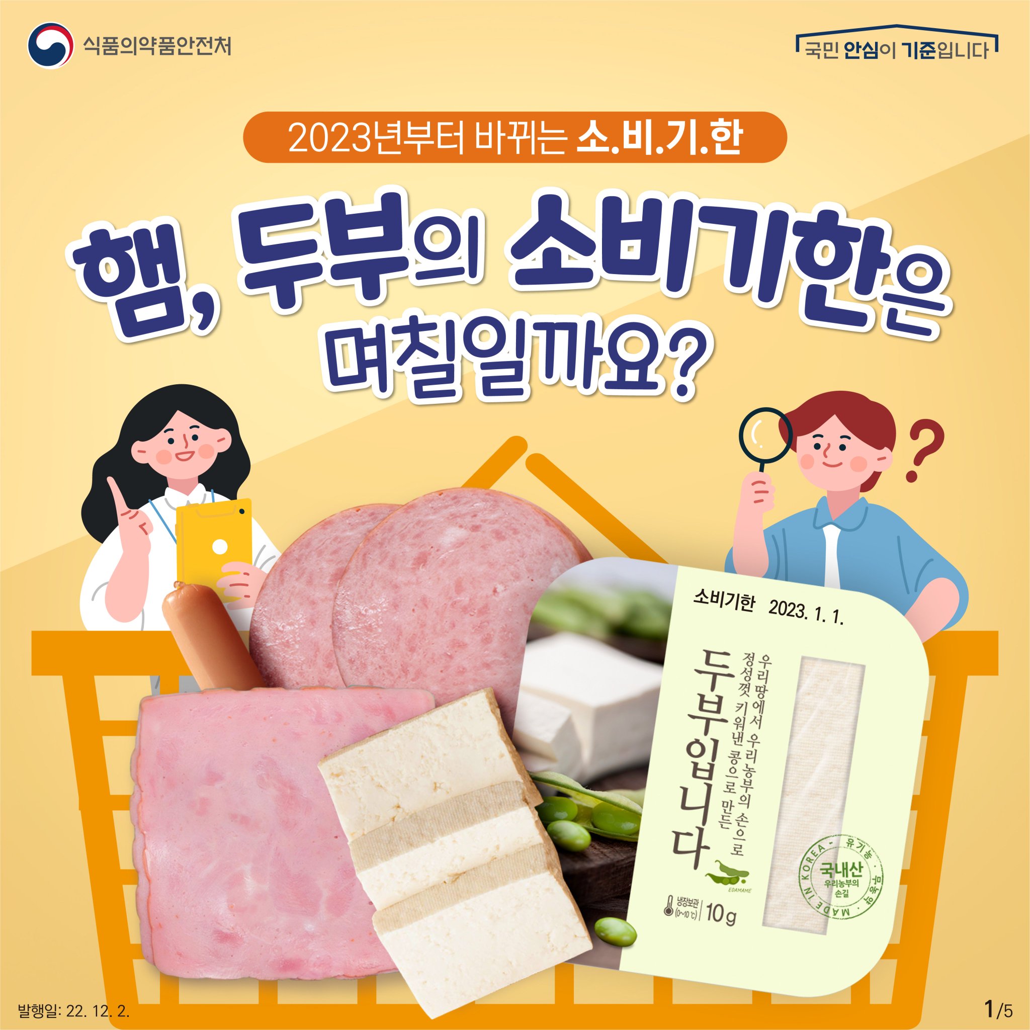 식품의약품 안전처에서 제공한 2023 소비기한 표시 안내서-1