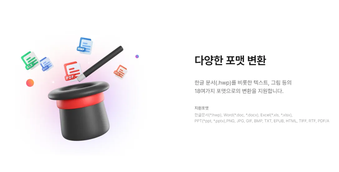 다양한 포맷 변환