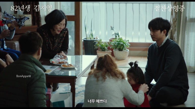공유 아무도 몰랐던 당신과 나의 이야기 감동스토리!! ○ 영화 82년생 김지영 줄거리 결말 원작 정유미 4