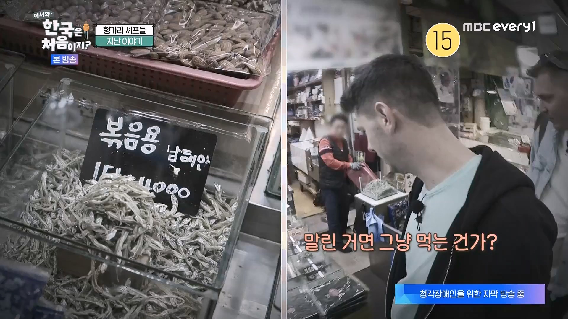 어서와 한국은 처음이지.E318.240613p.WANNA.mp4_20240615_163914.257.jpg