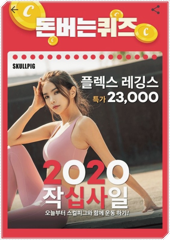  스컬피그 캐시워크 돈버는퀴즈 정답 공개!