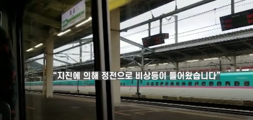 일본기상청-2022년-8월4일-9시52분-발생-지진으로-신칸센-정전발생-잠시멈춤