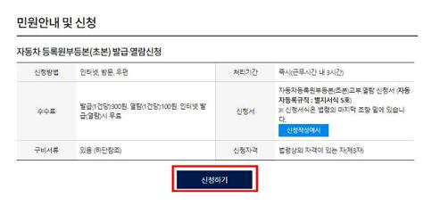 자동차등록원부 발급
