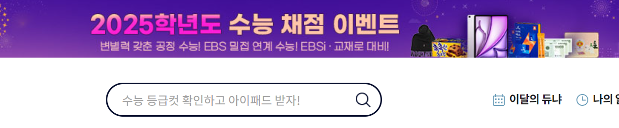 ebs 가답안확인 가능한 곳