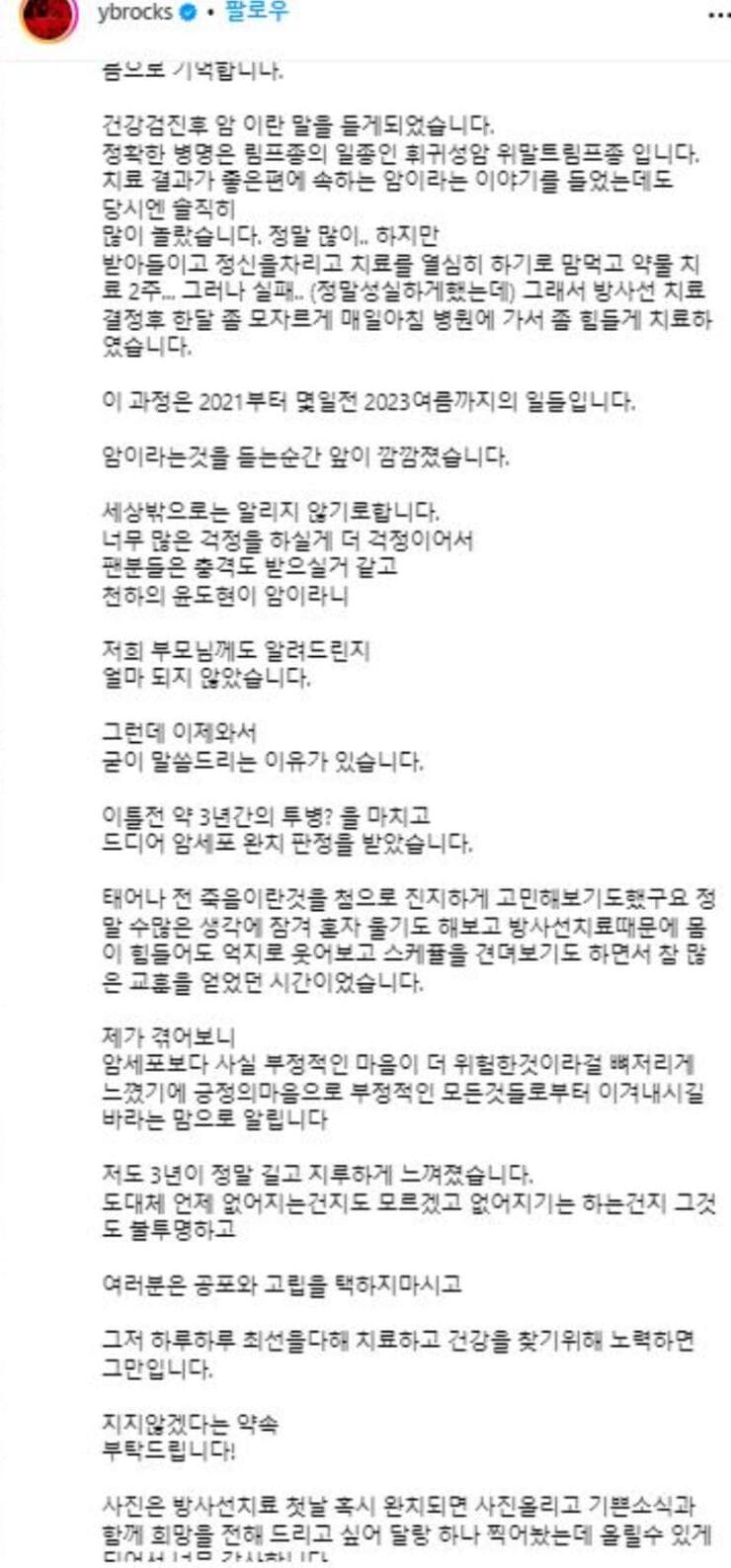 가수-윤도현-인스타그램-암투병-소식-공개