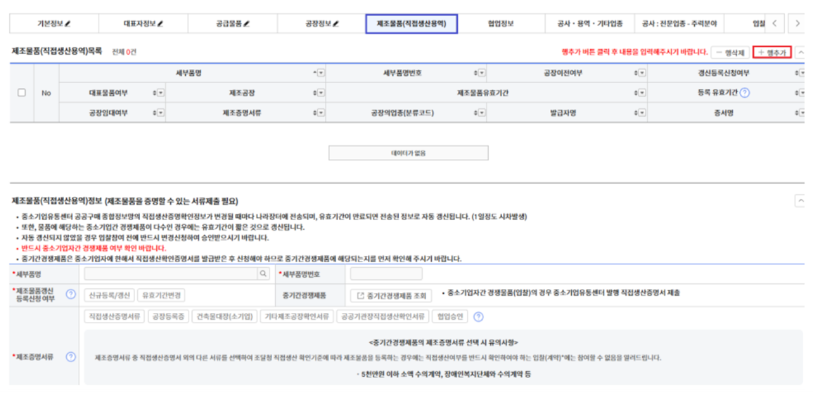 제조물품(직접생산용역) - 행추가 사진