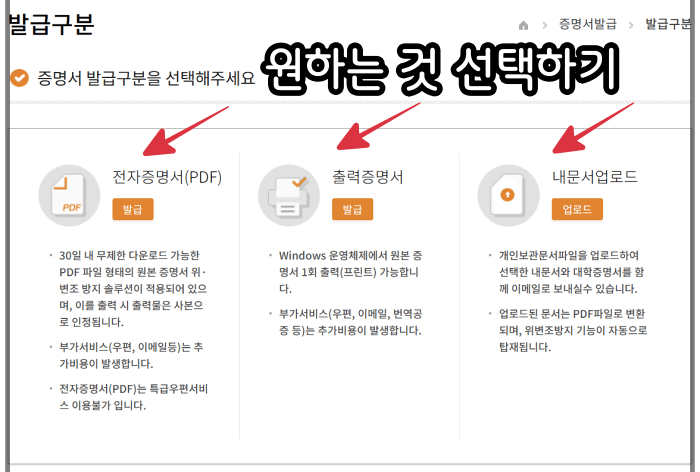 폐교된 대학교 성적 증명서 발급방법 6