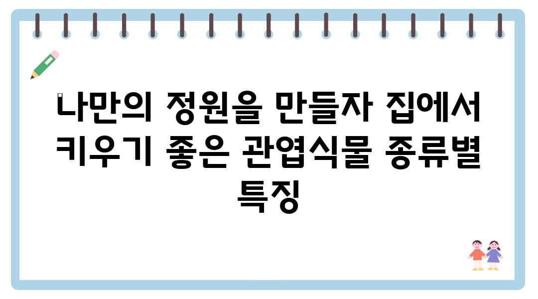 나만의 정원을 만들자 집에서 키우기 좋은 관엽식물 종류별 특징