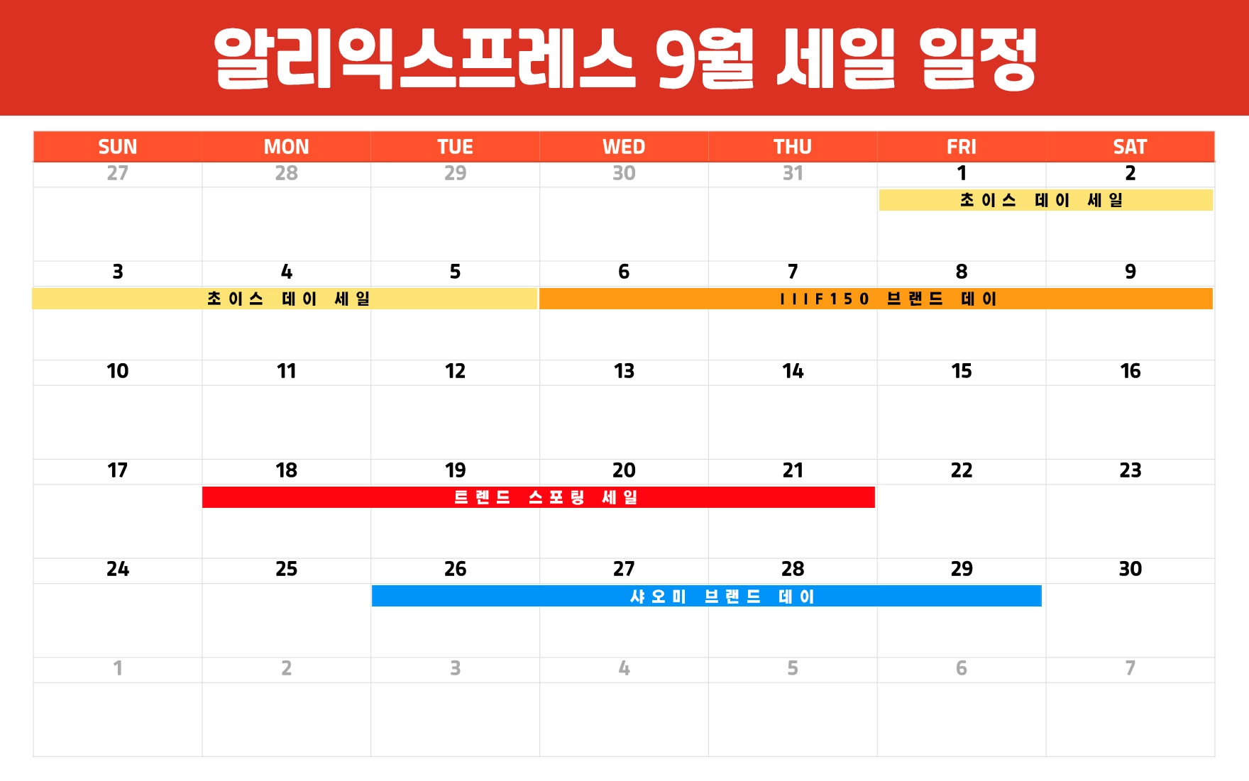 알리 9월