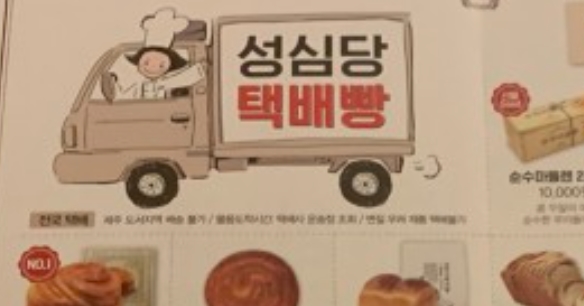 소보로빵집 이미지