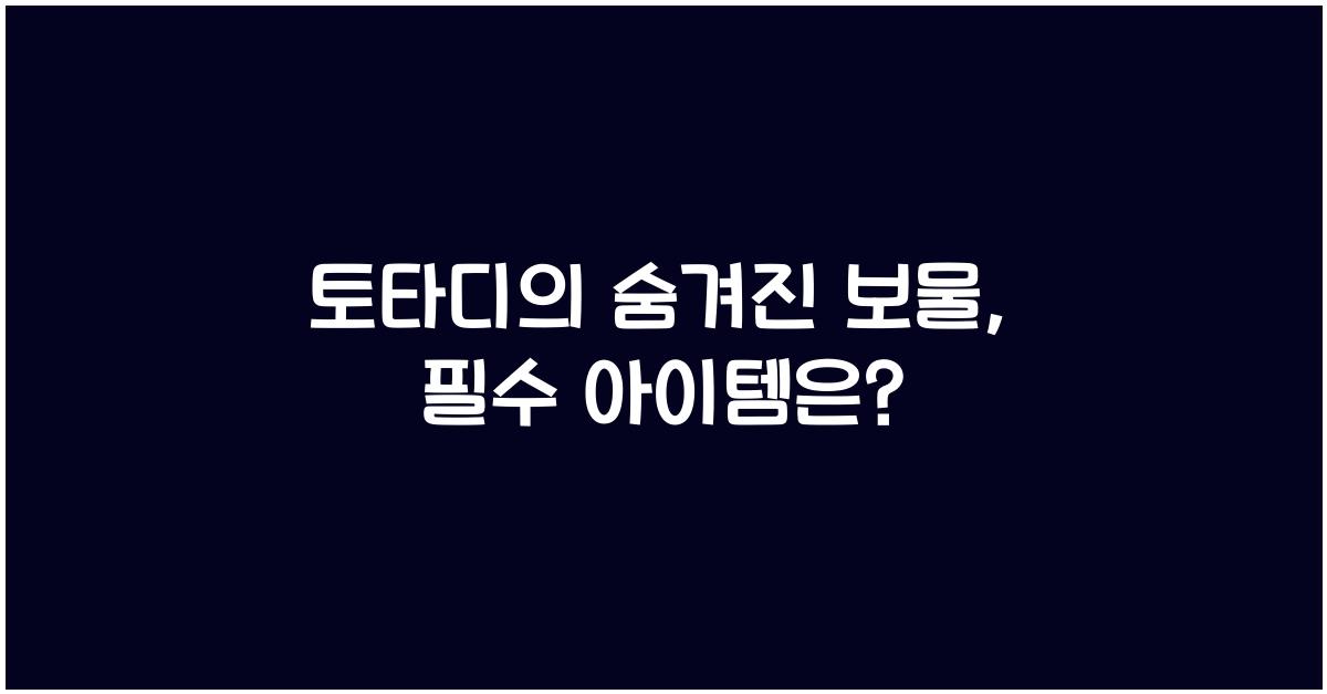 토타디