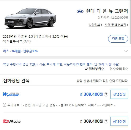 그랜저 리스 가격표