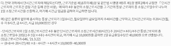 주휴수당 산정 예시