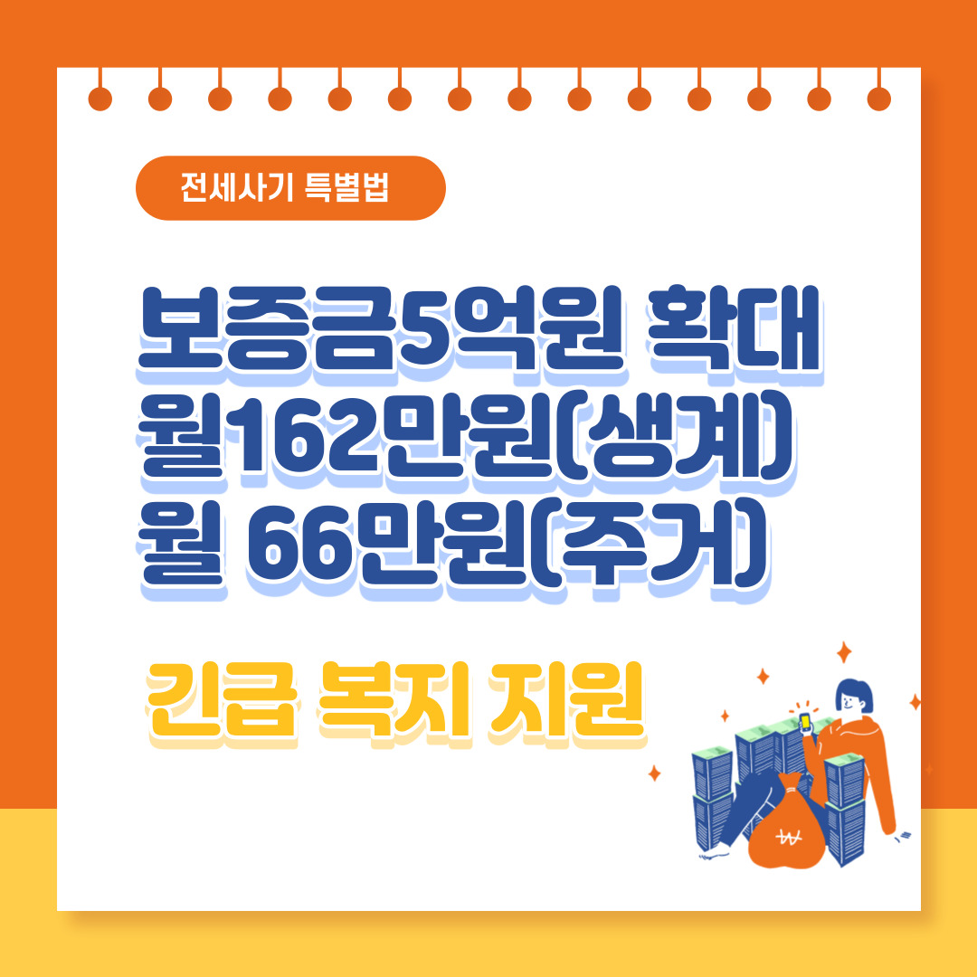  전세사기