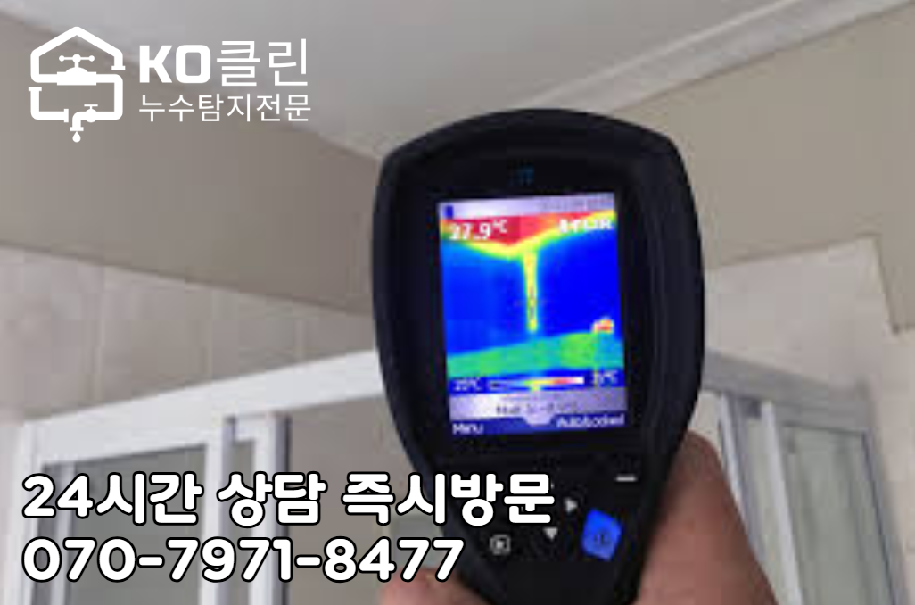 송파 오금동 누수 탐지2