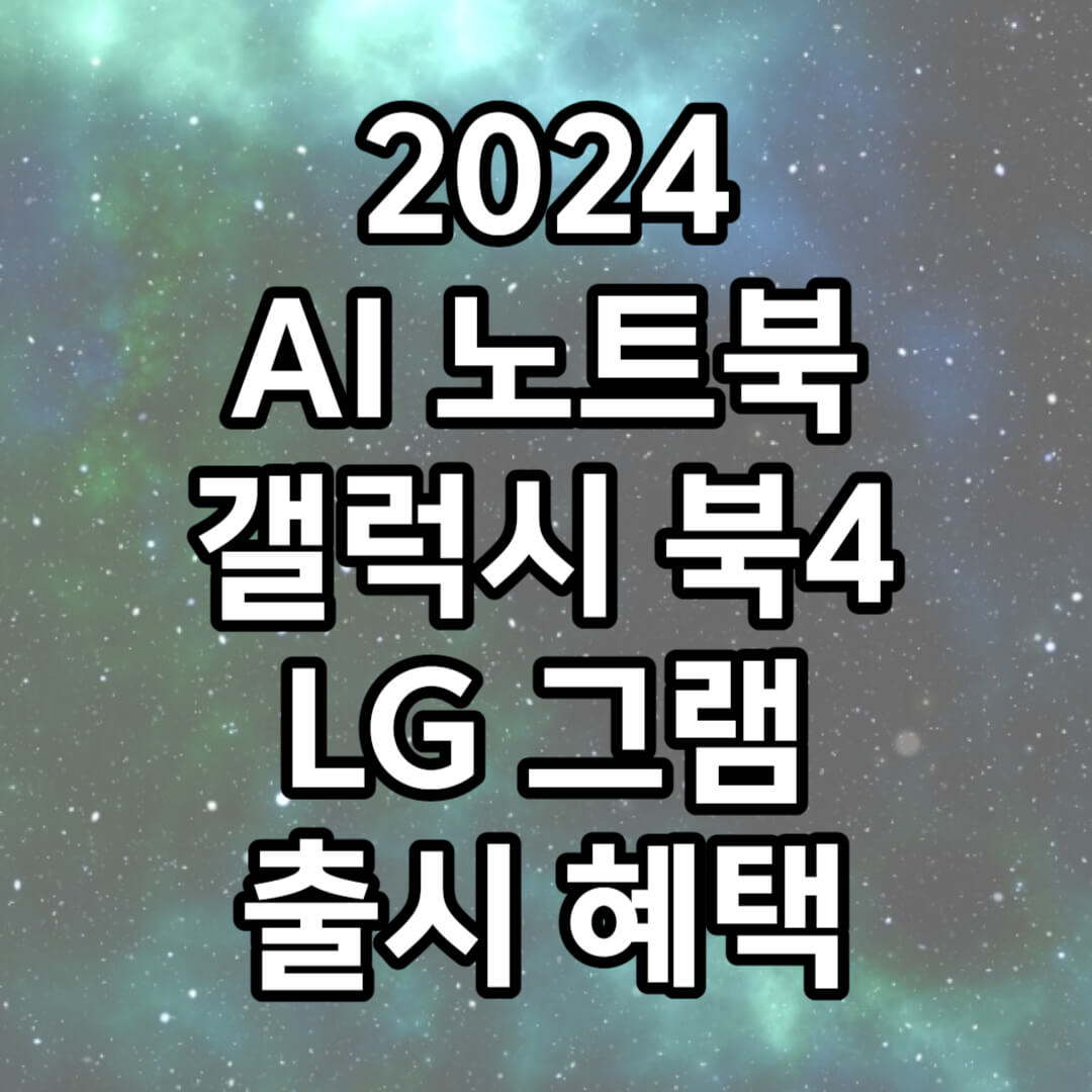 갤럭시북 LG그램