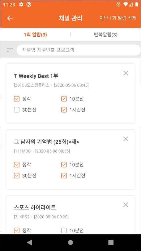 TV의 달인, 총 330개 이상의 TV채널 정보, 실시간tv, 편성표, 채널정보