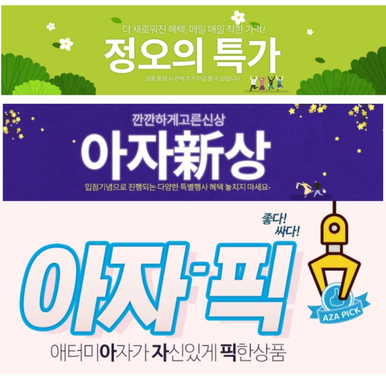 Atomy Azamall AZA 어떤 곳인가요? 살펴봅시다! 6