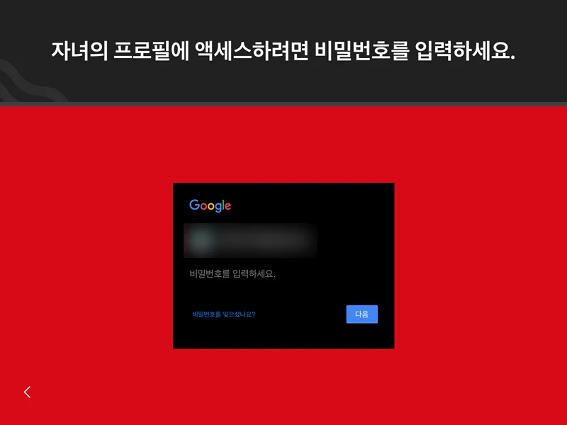 유튜브 키즈 앱의 설정에서 프로필을 선택 후 비밀번호 입력화면