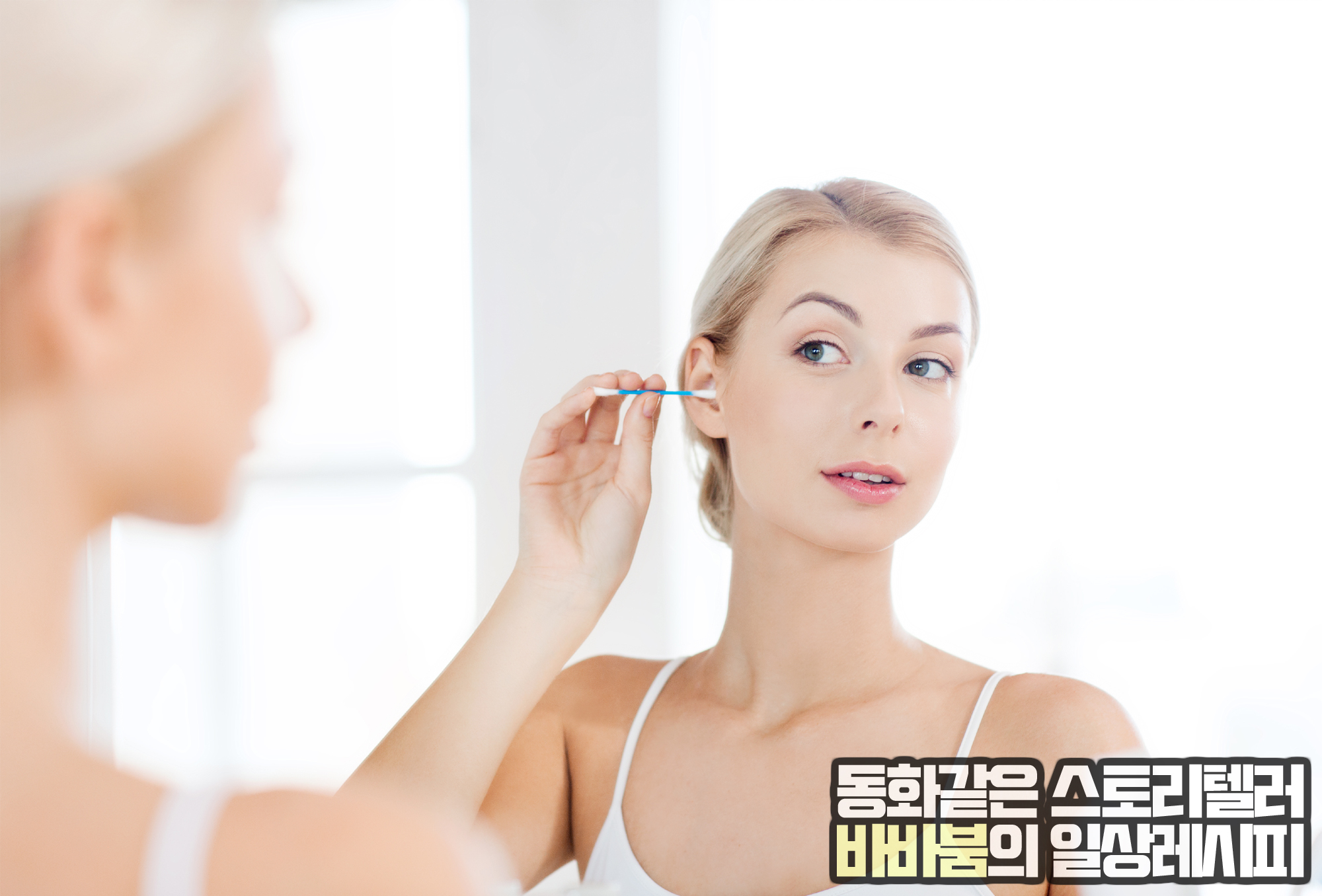  간지러운 '귀지' 꼭 파야하는 걸까?