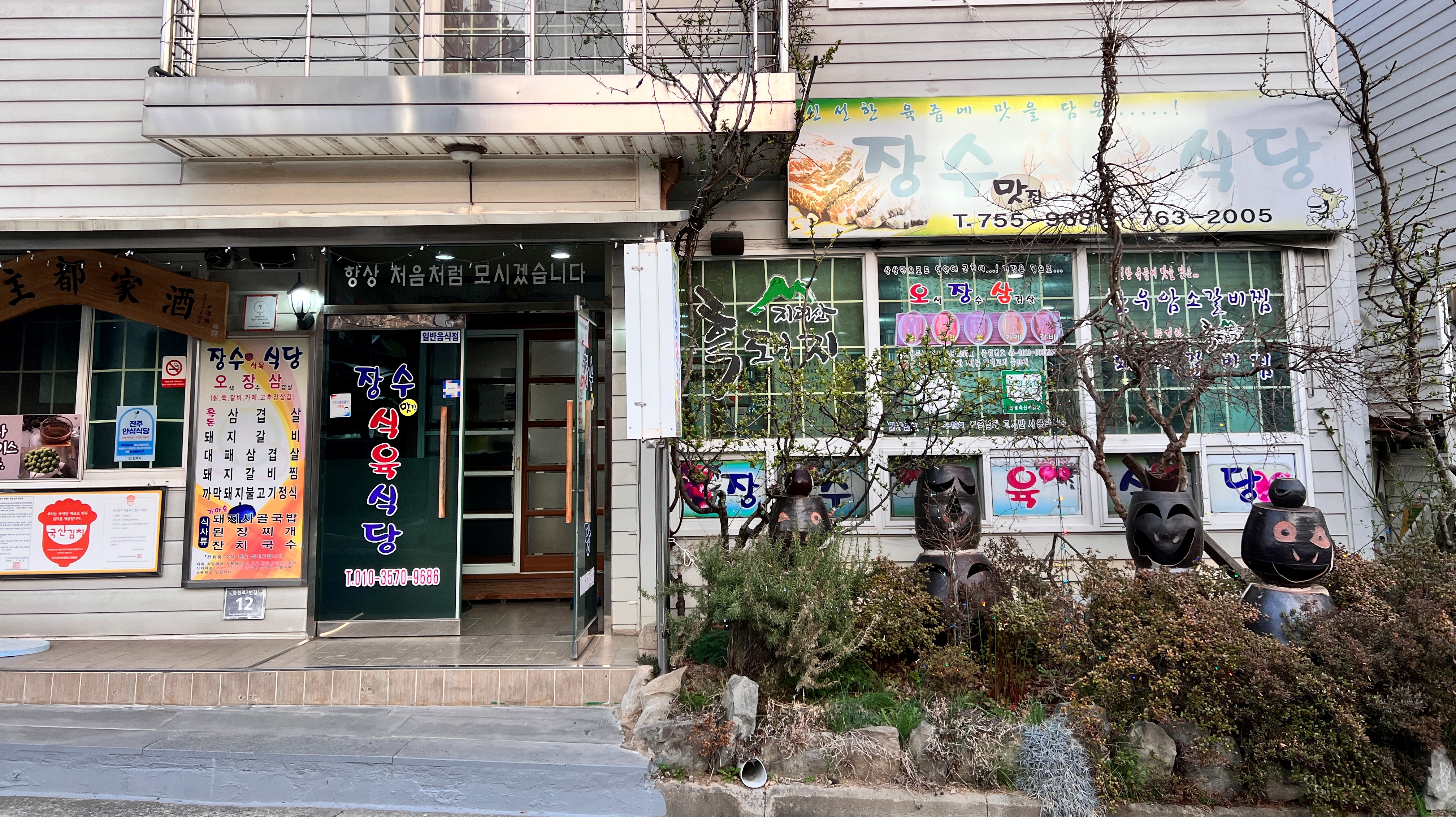 장수식육식당 이미지