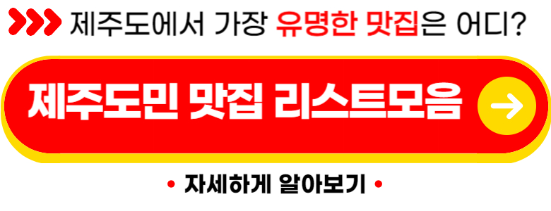 제주도 가볼만한곳 10곳 여행지 (실제후기)