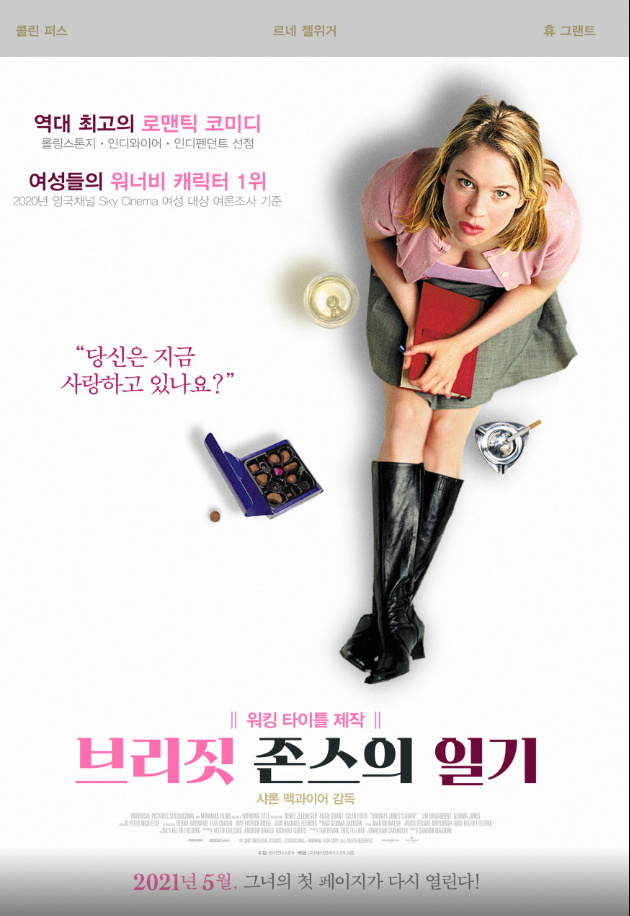 브리짓 존스의일기