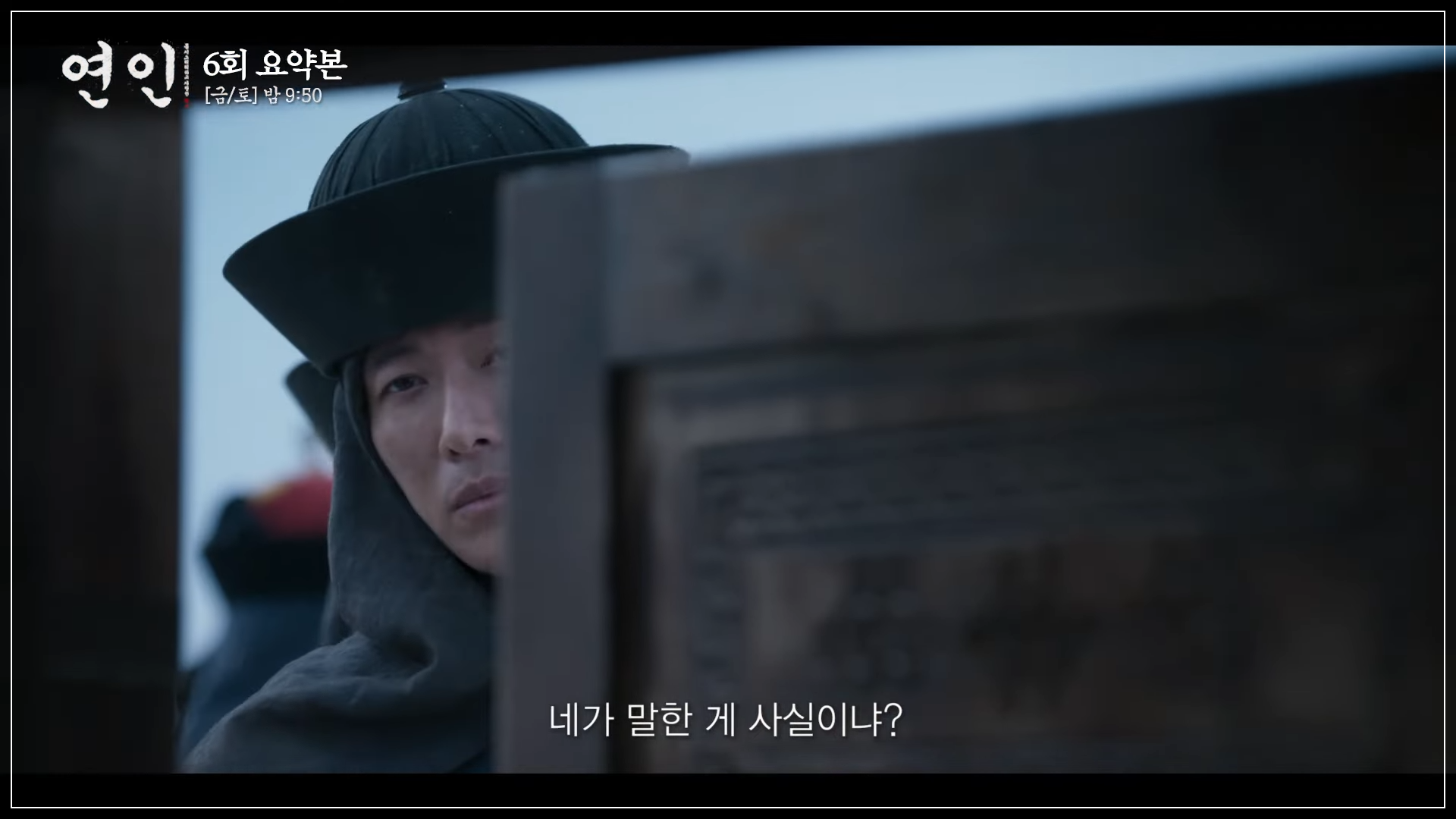 연인 6회 7회