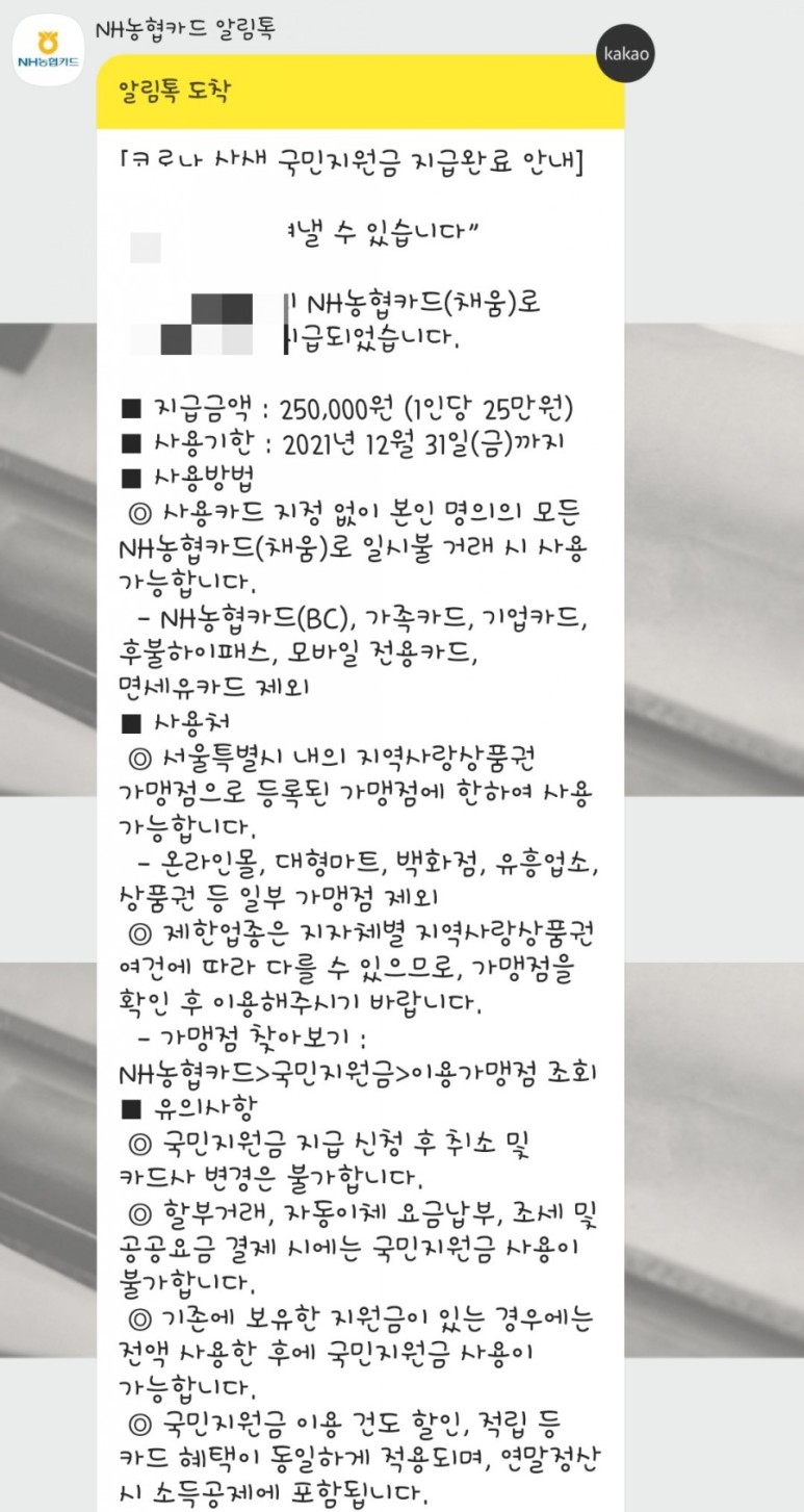 신청(전화&카드 앱) 농협카드로 정부 재해지원금 8