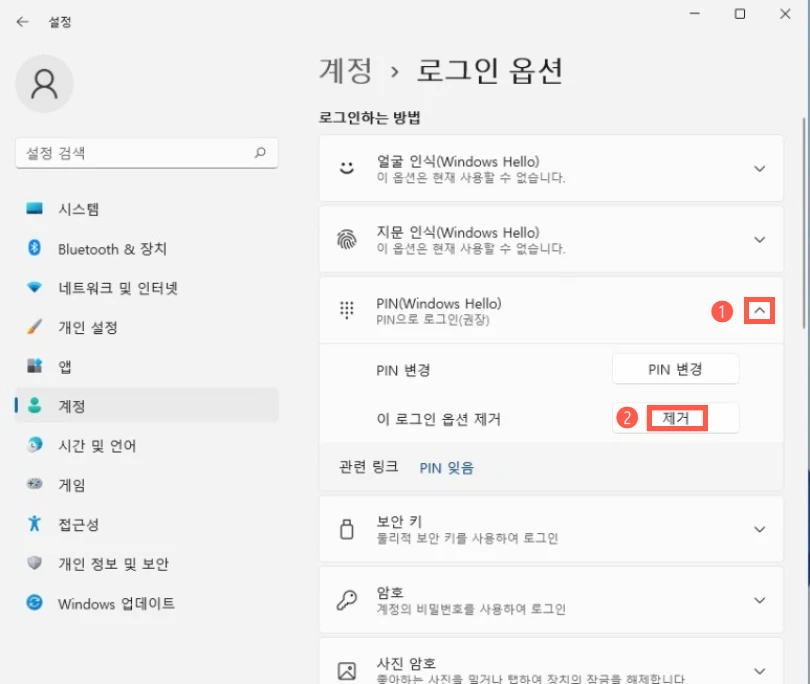 이 로그인 옵션 제거
