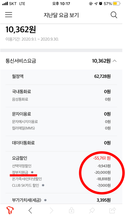 지원 / 2차 재난지원금 통신요금 정부 재난지원금 통신비 2만원