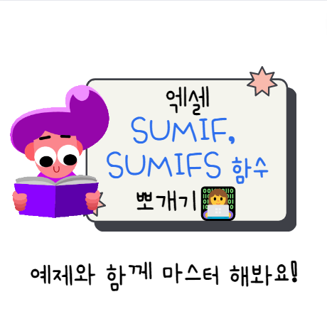 엑셀 SUMIF함수 엑셀 SUMIFS 함수 사용방법 활용 예제