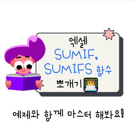 엑셀 SUMIFS함수와 엑셀 SUMIFS함수 사용 예