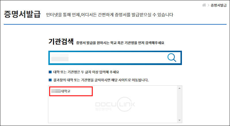 증명서 발급 기관 검색