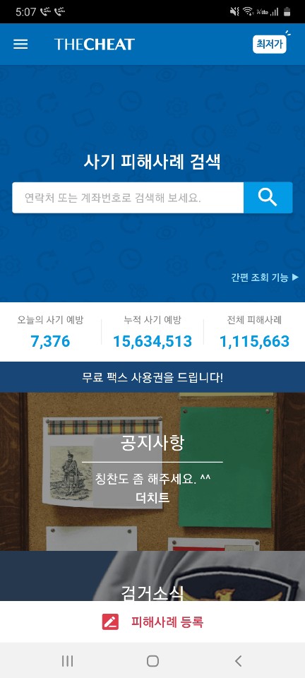 더치트 허위신고 당했을때? 삭제요청하기 더치트 허위신고 당했을때? 삭제요청하기