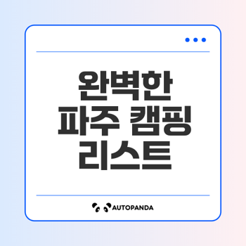 임진강노을캠핑장 이미지