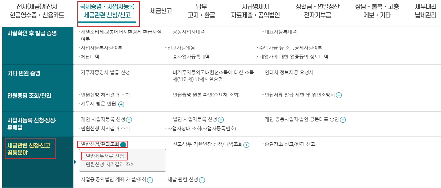 화면 따라하기 : 소득금액증명원 부가가치세신고서