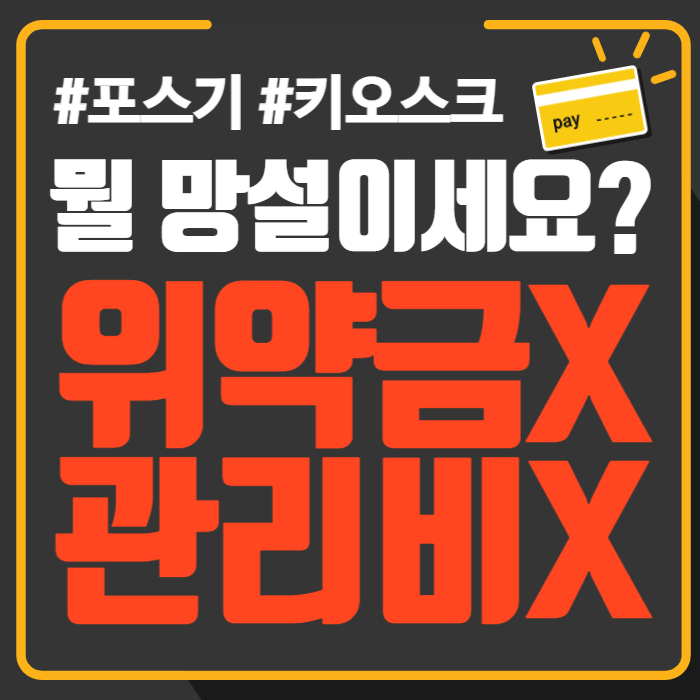  서울중구 무교동 포스기 설치 업체 카드단말기 태평로 키오스크 CCTV 인터넷까지 한번에 관리비 위약금 없어요