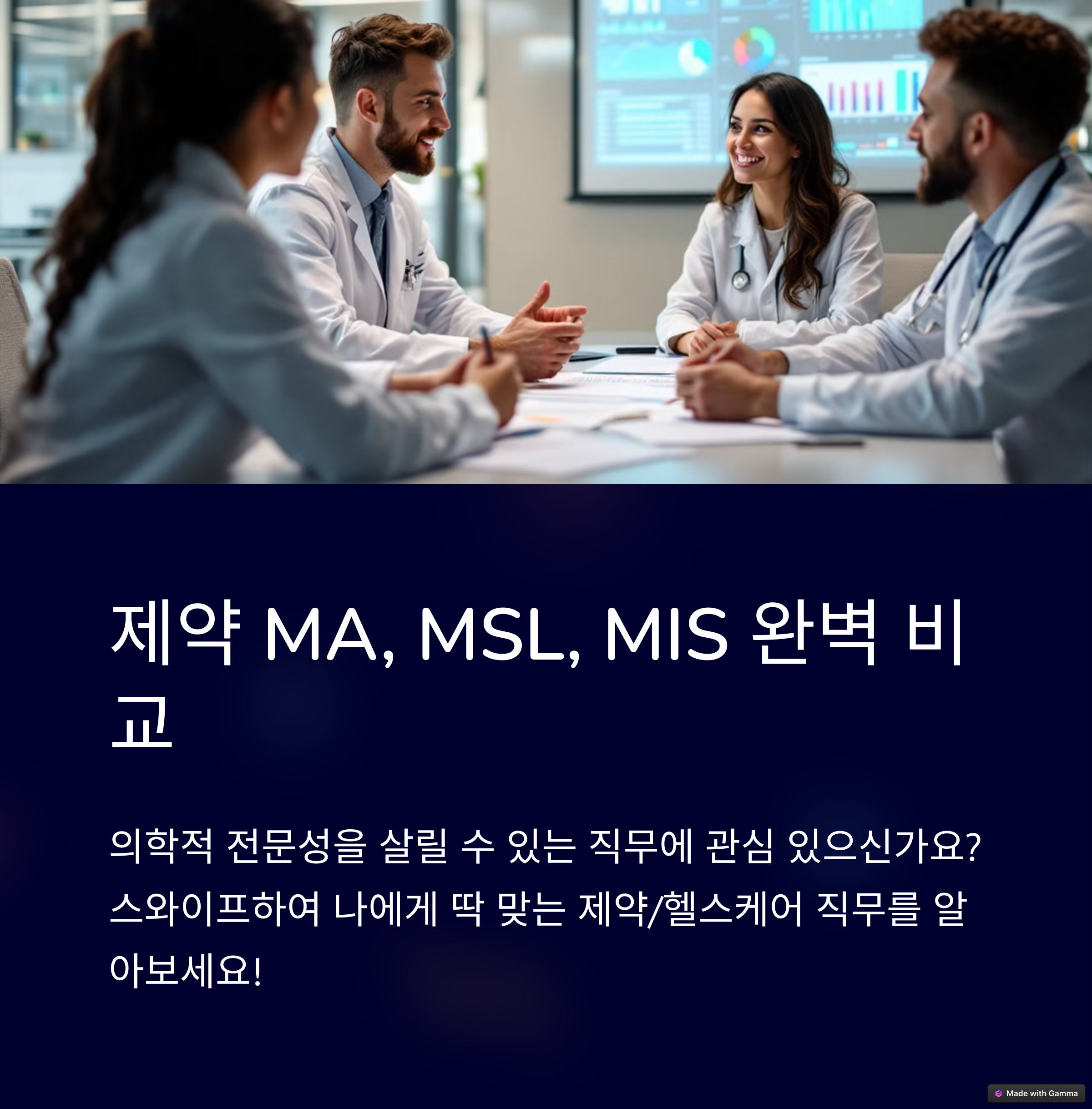 MSL 직무