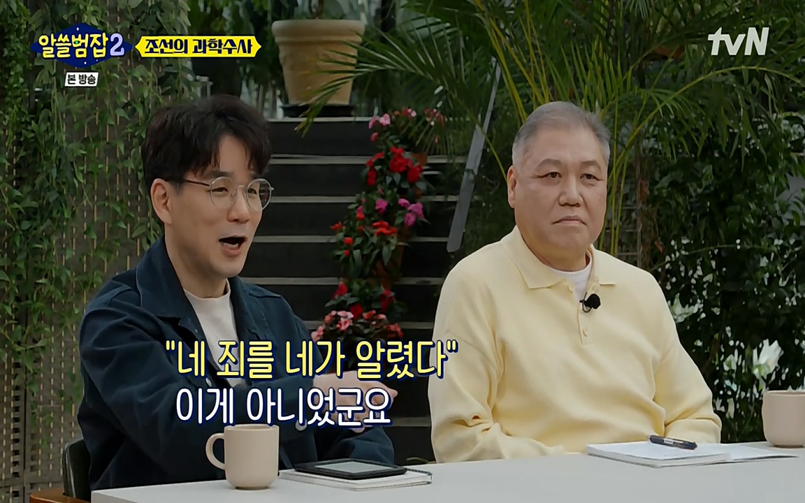 알쓸범잡 2.E16.220502p-NEXT.mp4_20220502_174302.966.jpg