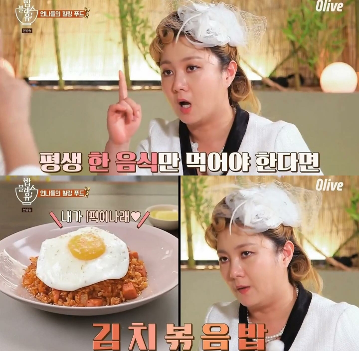  박나래 김치볶음밥 레시피, 평생 먹어도 질리지 않는다는 특급 레시피