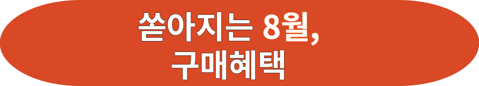 2023년 8월 현대자동차 출고 대기기간