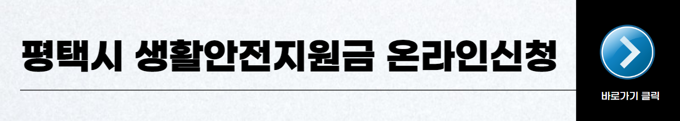 평택시 난방비지원1