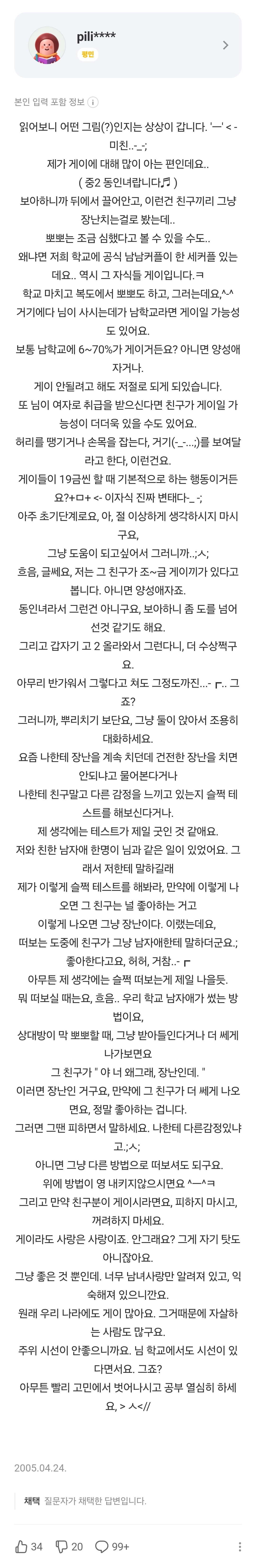 pili
읽어보니 어떤 그림자는 상성이 갑니다
미친
제가 이에 대해 많이 하는 편인데요
(중고나랍니다!)
보아서 끌어안고, 아린건 친구하리 그날
장난치는걸로 봤는데
나만 저희 학교에 공식 남남거들이 한세거 있는
대표 역시 그 자식을 이입니다
학교 미치고 제도에서 보도하고 그러는데요 거기에다 넘이 사시는내가 남학교리면 게이들 가능성
도 있어요
남학교에 6~70%가 게이거든요? 아니면 양성애
자거니
게이 만들려고 해도 저절로 되게 되었습니다.
또 님이 여자로 취급을 받으신다면 친구가 게머밀기
농성이 더다 있을 수도 있어요.
하리를 챙기거나 손목을 잡는다. 개보여달 라고 한다. 이한건요
게이들이 19금선 할 때 기본적으로 하는 행동이거는
이화식 진짜 반대다...
아주 초기단계로요, 마, 미상하게 생각하시지 마시
구요
그 불이 되고싶어서 그러니까시
글세요, 저는 그 친구가 프글 게이지가 있다고
폴니다. 아니면 양성자료 동인내라서 그런건 아니구요 보아하니 도를 넘어
선장 같기도 해요.
그리고 갑자기 플라와서 그린다나, 더 수성구
아무 반가워서 그렇다고 도그도그
7
그러나게 뿌리치기 보단요, 그냥 돌이 많아서 조용히
대화하세요
요즘 나한테 장난을 계속하던데 건전한 장난을 치면
만타냐고 물어본다거나
나한테 한구말고 다른 감정을 느끼고 있는지
스트를 해보신다거나.
제 생각에는 테스트가 국민어요.
저와 친한 남자애 환댐이 남과 같은 말이 컸었어요. 그
래서 저한테 말하길래
제가 이렇게스트 모든 그 친구는 널 좋아하는 거고 이렇게나
이렇게 나오면 그냥 장난이다. 이랬는데요,
떠보는 도중에 친구가 그냥 남자애한테 말하더군요.
좋어한다고요, 하하, 거
아무튼 생각에는
뭐 보실 때는요 우리학교 남자애가 보는 방
상대방이 막 그냥 받아들인다거나 미세계 나기보면요
그 친구가 어니 그래 장난인데
이러면 장난민 거구요, 만약에 그 친구가 더 세게 나오
변화, 정말 풀아하는 겁니다.
그러면 그만 피하면서 일하세요. 나한테 다른정입니
아니면 그냥 다른 방법으로 보셔도 되구요.
위에 방법이 내지않으시면 그리고 만약 친구분이 이시라면, 피하지 마시고
저러하지 마세요
이리도 사랑은 사랑이 그래요? 그게 자기도
마나잖아요
그냥 좋은 것뿐인데 너무 남녀사람만 알려져 있고 막
숙해져 있으니깐요
원래 우리나라에도 게이 많아요. 그거때문에 자살하
는 사람도 많구요. 주위 시선이 안좋으니까요. 님 학교에서도 시선이 있
다면서요. 그러 아무튼 빨리 고민해서 벗어나시고 공부 열심히 하세