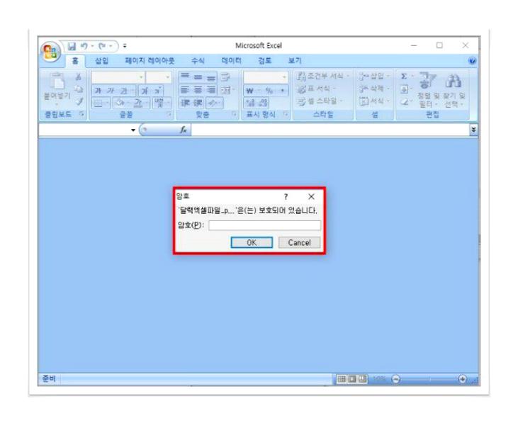 엑셀 비밀번호 설정