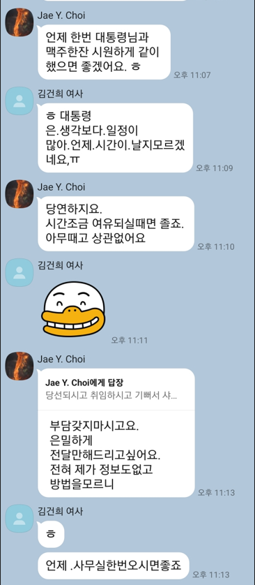 김건희의 샤넬화장품, 디올백 카톡내용 자세한 공개